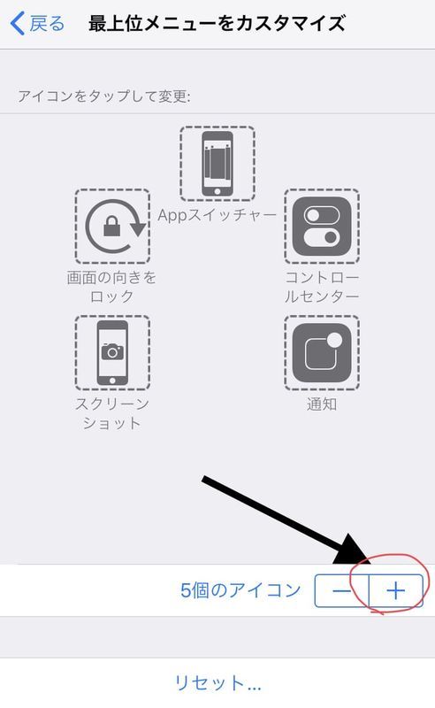 Assistive touch カスタマイズ 追加