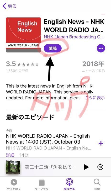 Podcast 購読方法