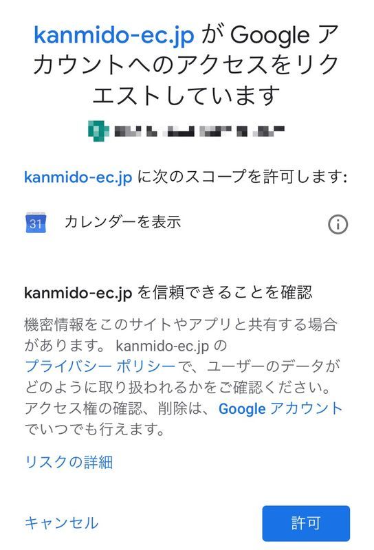 1マイ手帳 Googleカレンダー リクエスト
