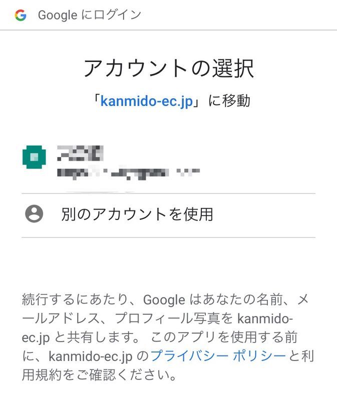 1マイ手帳 Googleカレンダー アカウント選択