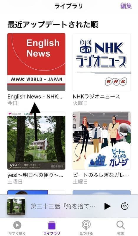 Podcast ライブラリ 購読