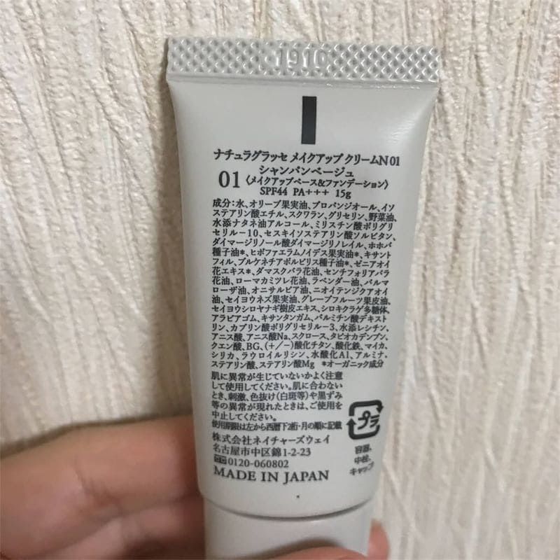 ナチュラグラッセメイクアップクリームの成分表記