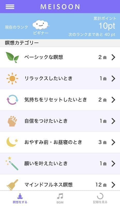 MEISOON 瞑想アプリ