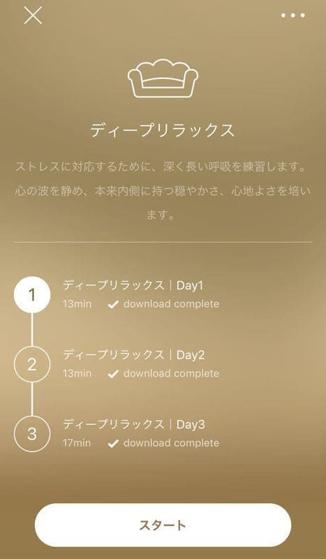 muon ディープリラックス 瞑想