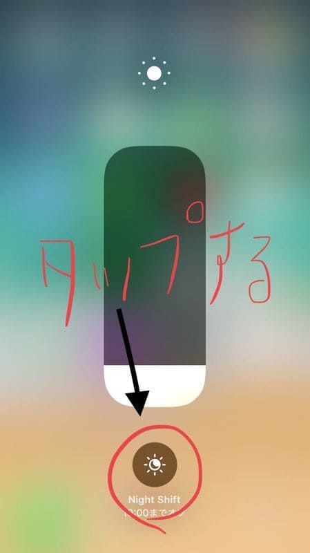 iPhone 画面の明るさ Night Shift