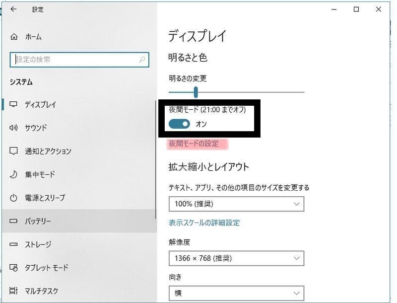 Windows10 ディスプレイ