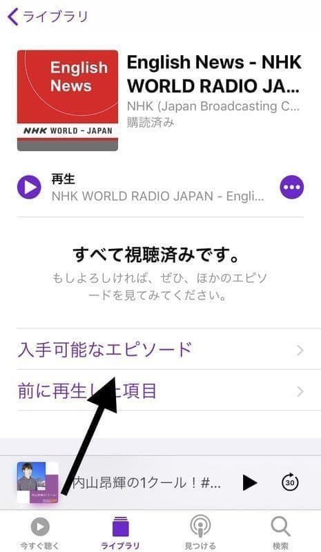 Podcast 入手可能なエピソード