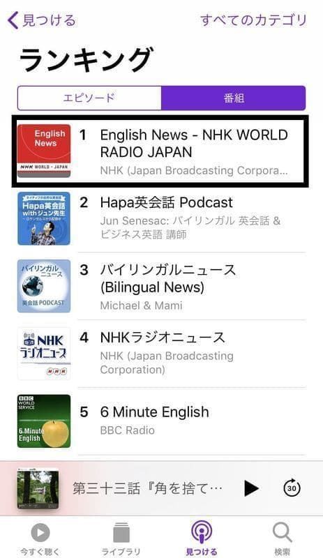 Podcast ランキング 番組1位