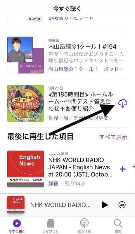 Podcast ダウンロード 雲マーク