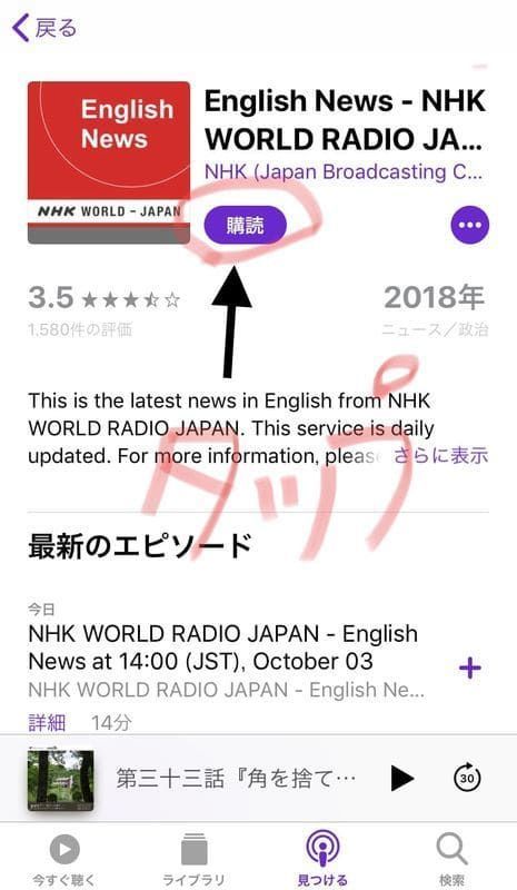 Podcast 購読方法