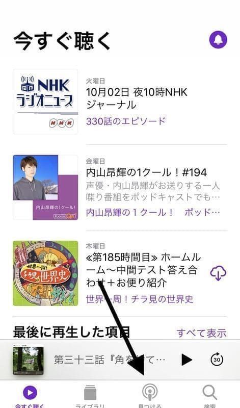 Podcast 見つける 番組