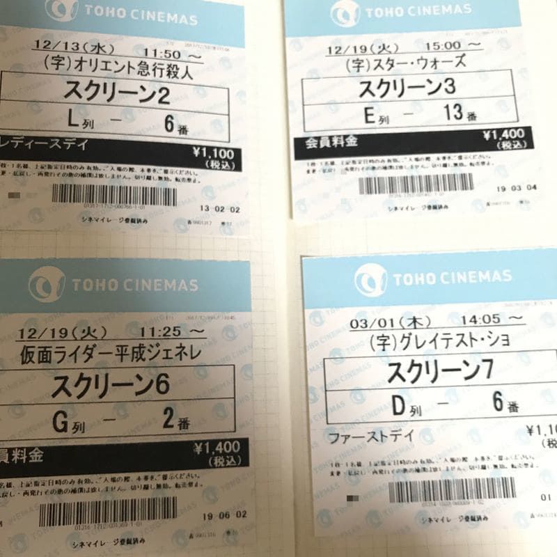 手帳 映画の半券