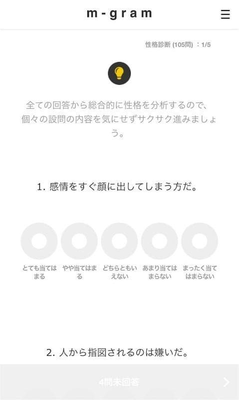 m-gram設問画面