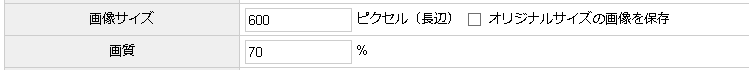 はてなフォトライフ 画像 設定
