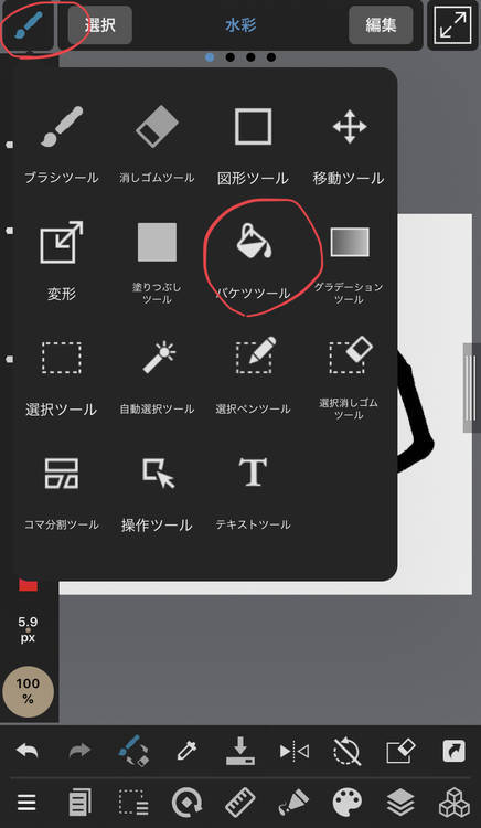 メディバンペイント バケツ場所