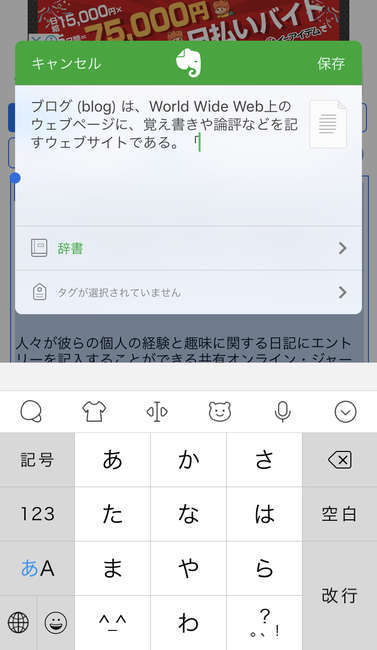 f:id:tumuji2:20181109113751j:plain Evernote じしょ君 共有 保存