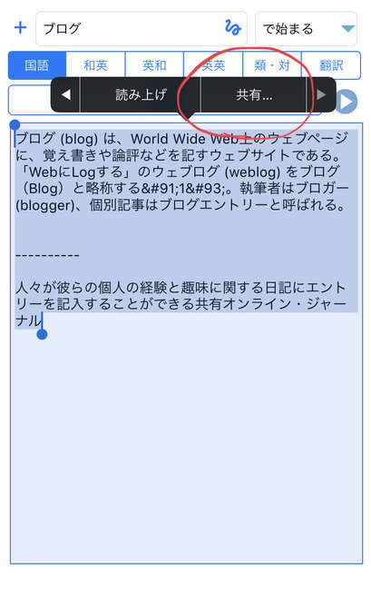f:id:tumuji2:20181109113801j:plain Evernote じしょ君 共有