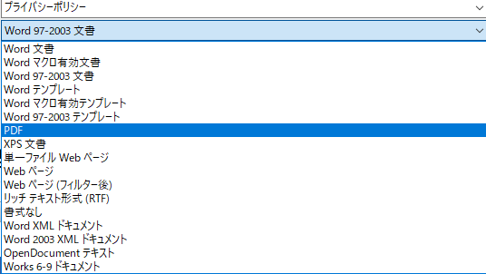 f:id:tumuji2:20181114123416p:plain つむじの雑記帳 プライバシーポリシー 保存 pdf