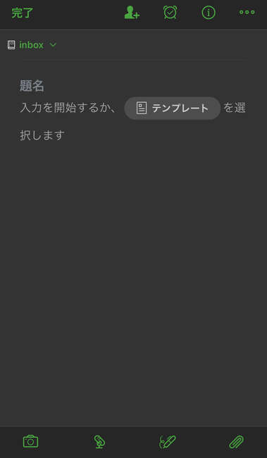 Evernote ダークテーマ 変更後