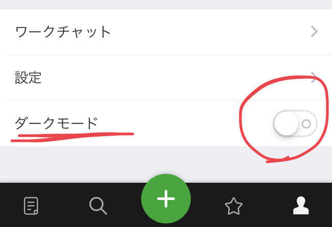 Evernote ダークモード オン