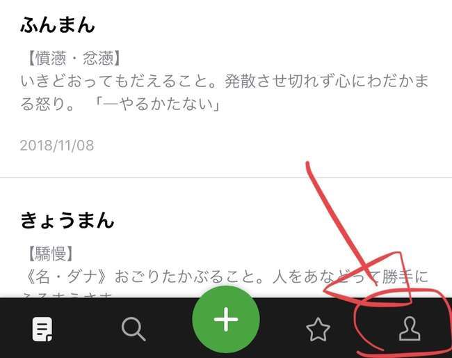 Evernote トップ画面 ios