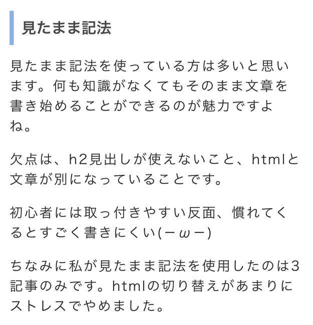 f:id:tumuji2:20181119134123j:plain はてなブログ markdown記法 見出し プレビュー