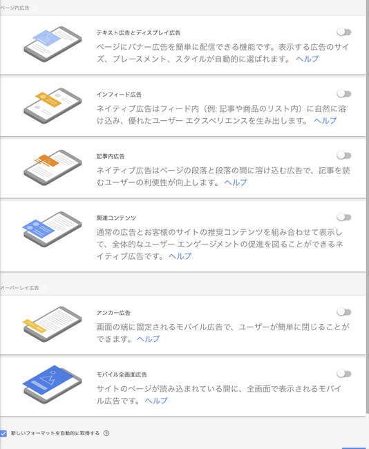 f:id:tumuji2:20181122132037j:plain アドセンス 自動広告 設定