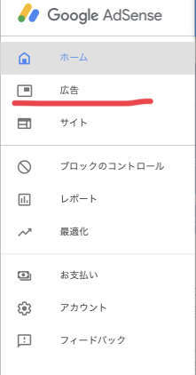 f:id:tumuji2:20181122132045j:plain アドセンス 自動広告 設定