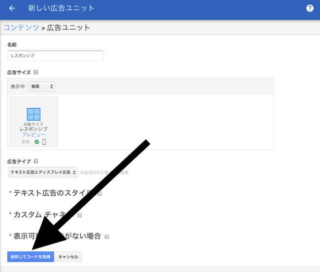 f:id:tumuji2:20181122132749j:plain アドセンス 自動広告 設定