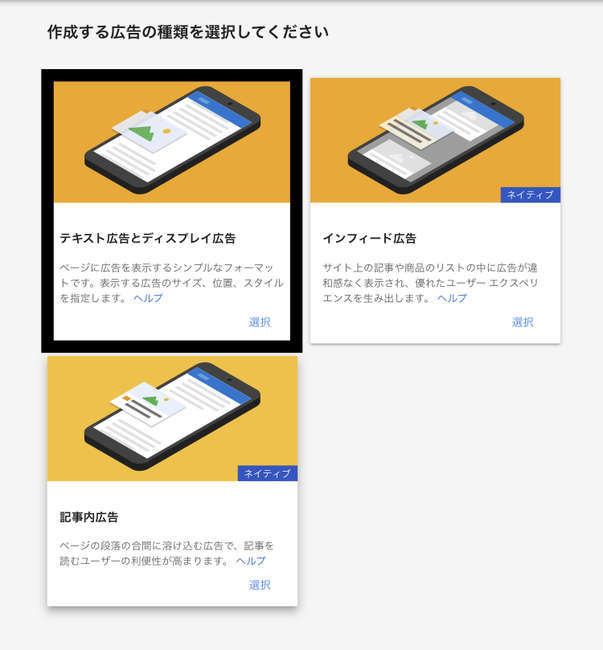 f:id:tumuji2:20181122132752j:plain アドセンス 広告ユニット 設定