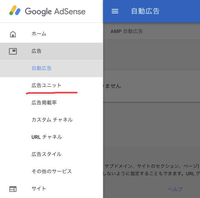f:id:tumuji2:20181122132759j:plain アドセンス 広告ユニット 設定
