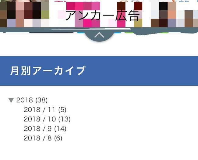 f:id:tumuji2:20181122140217j:plain アドセンス アンカー広告