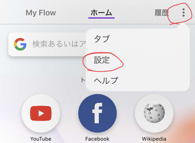 f:id:tumuji2:20181205151325j:plain opera 広告ブロック 設定