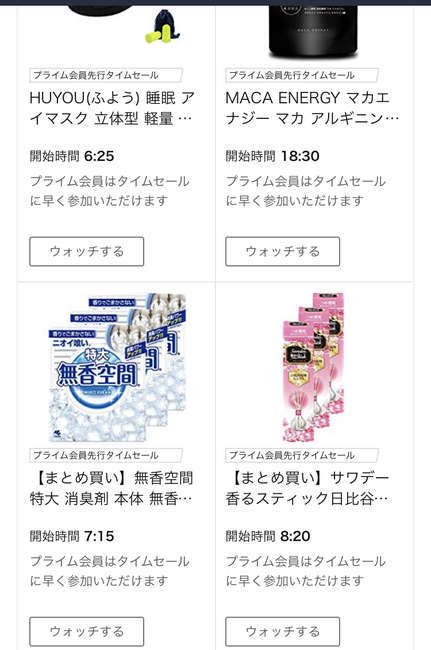f:id:tumuji2:20181207143137j:plain Amazonサイバーマンデー ウォッチ