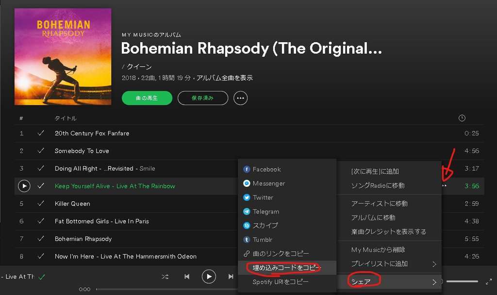 f:id:tumuji2:20181209131005j:plain Spotify ブログ埋め込み方法