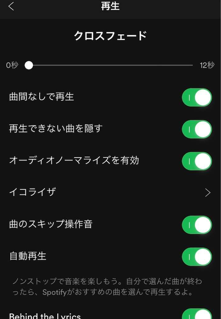 Spotify 設定