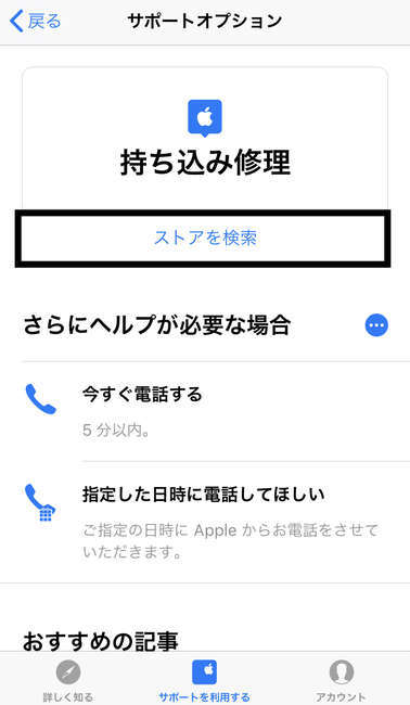 f:id:tumuji2:20181221162118j:plain Appleサポート バッテリー交換