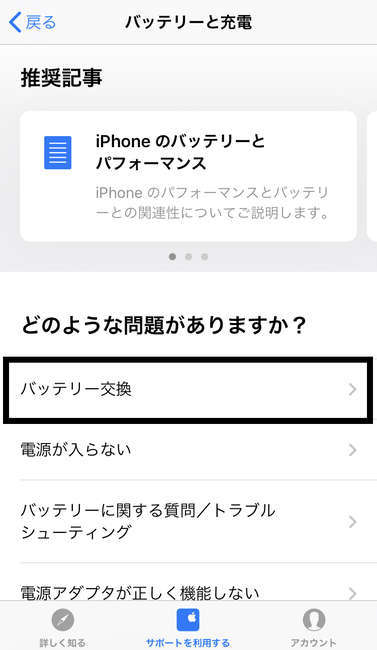 f:id:tumuji2:20181221162121j:plain Appleサポート バッテリー交換