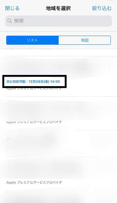 f:id:tumuji2:20181221162217j:plain Appleサポート バッテリー交換