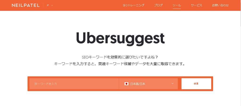 f:id:tumuji2:20181227121450j:plain Ubersuggest