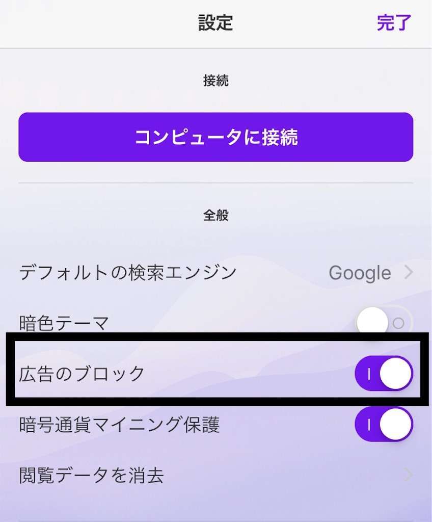 f:id:tumuji2:20190110034034j:plain opera touch 広告ブロック設定