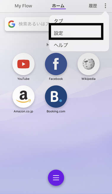 f:id:tumuji2:20190110122407j:plain opera touch 広告ブロック設定
