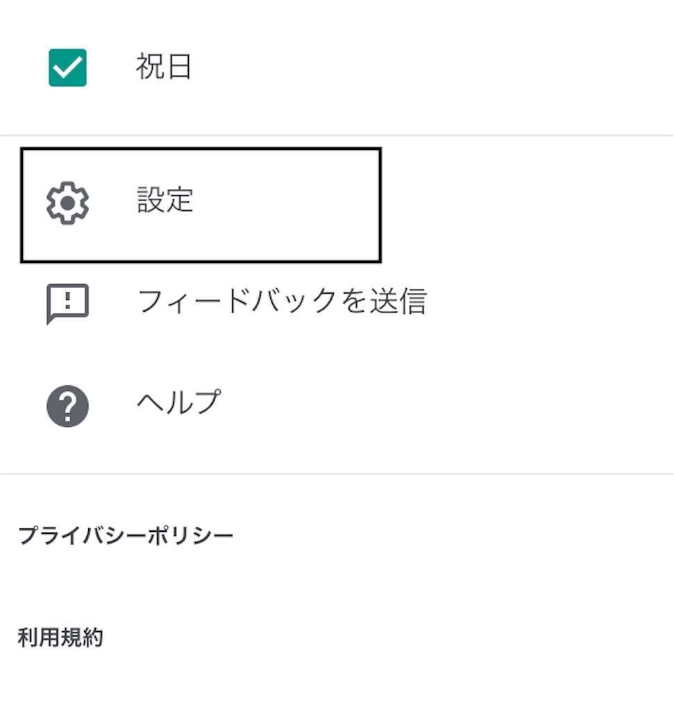 f:id:tumuji2:20190113151954j:plain googleカレンダー 週番号 設定