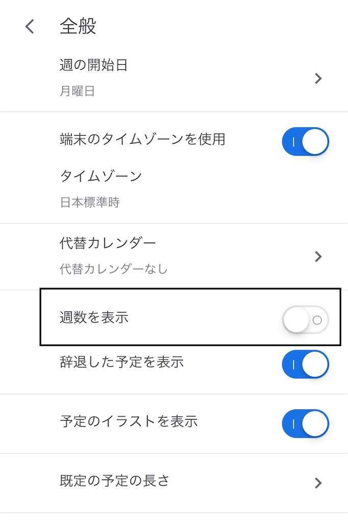f:id:tumuji2:20190113152000j:plain googleカレンダー 週番号 設定