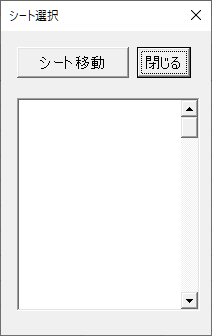 シート選択ツール外観