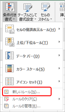 条件付き書式>新しいルール