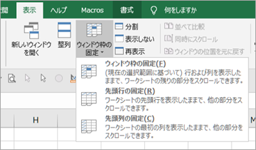 ウインドウ枠の固定