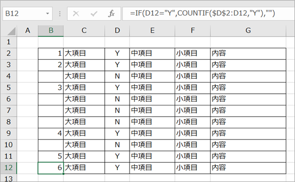 COUNTIF関数で通番を入力する