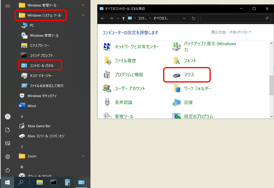 マウスポインタの設定①