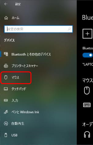 マウスポインタの設定②